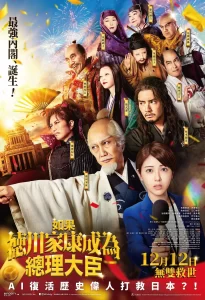 如果德川家康成为总理大臣(2024)-大河剧之家