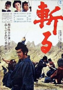 斩 斬る (1968)在线播放-大河剧之家