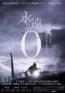 永远的0 (2013)在线播放-大河剧之家