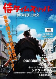 穿越武士(2023)在线播放-大河剧之家