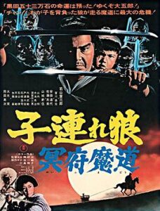 带子雄狼 冥府魔道 (1973)在线播放-大河剧之家