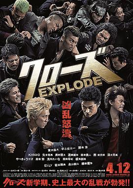 热血高校3 クローズEXPLODE (2014)在线播放-大河剧之家