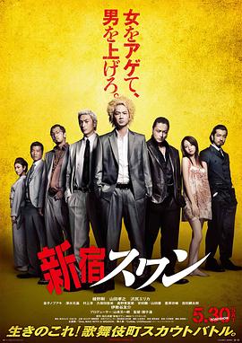 新宿天鹅(2015)在线播放-大河剧之家