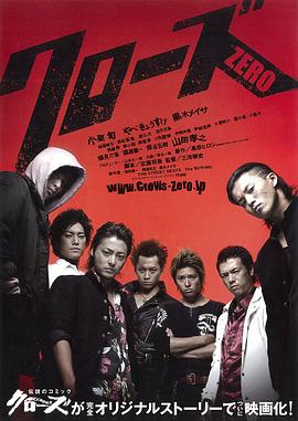 热血高校 クローズZERO (2007)在线播放-大河剧之家