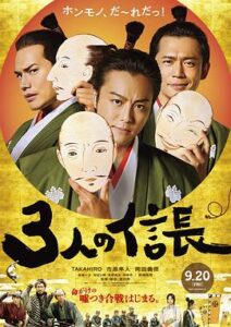 三个信长 3人の信長 (2019)在线播放-大河剧之家