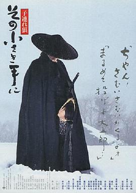 带子雄狼：那只小手(1993)在线播放-大河剧之家