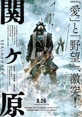 关原之战 関ヶ原 (2017)在线播放-大河剧之家