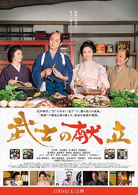武士的食谱 武士の献立 (2013)在线播放-大河剧之家