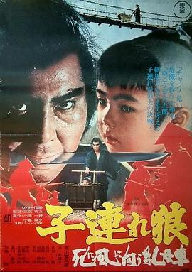 带子雄狼：向乳母车吹去的死亡之风 (1972)在线播放-大河剧之家