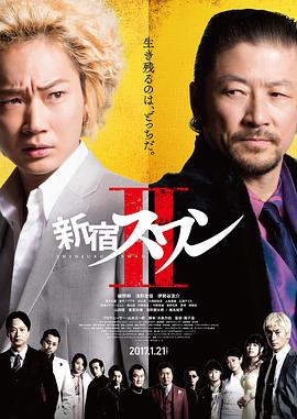 新宿天鹅2 (2017)在线播放-大河剧之家