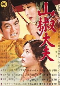 山椒大夫 (1954)在线播放-大河剧之家