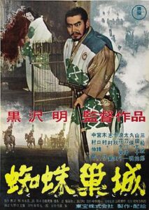 蜘蛛巢城 蜘蛛巣城 (1957)在线播放-大河剧之家