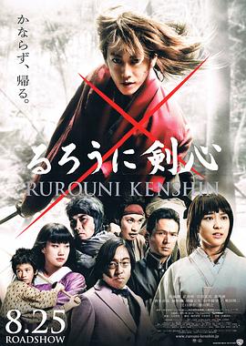 浪客剑心 るろうに剣心 (2012)在线播放-大河剧之家