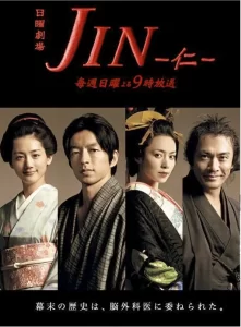 仁医 JIN-仁- (2009)-大河剧之家