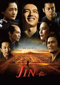仁医 完结篇 JIN-仁2 (2011)-大河剧之家