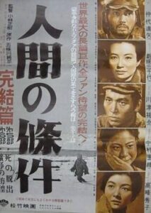 人间的条件(第五、六部)(1961)在线播放-大河剧之家