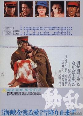 动乱 動乱 (1980)在线播放-大河剧之家