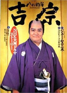 八代将军吉宗(1995)在线播放-大河剧之家