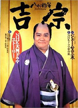 八代将军吉宗(1995)在线播放-大河剧之家
