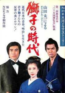 狮子的时代 獅子の時代 (1980)在线播放-大河剧之家