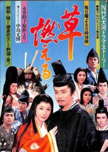 草燃 草燃える (1979)总集编 在线播放-大河剧之家