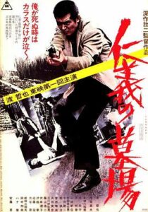 仁义的墓场(1975)在线播放-大河剧之家