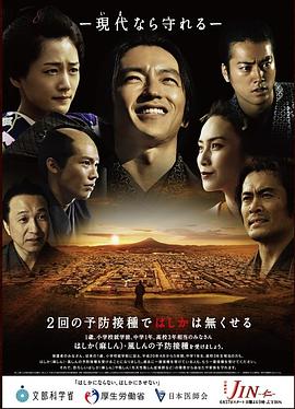 仁医 完结篇 JIN-仁2 (2011)在线播放-大河剧之家