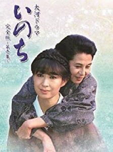 命 いのち (1986)在线播放-大河剧之家