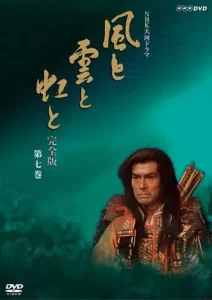 风与云与虹 風と雲と虹と (1976)在线播放-大河剧之家