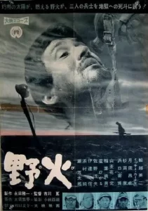 野火 (1959)-大河剧之家