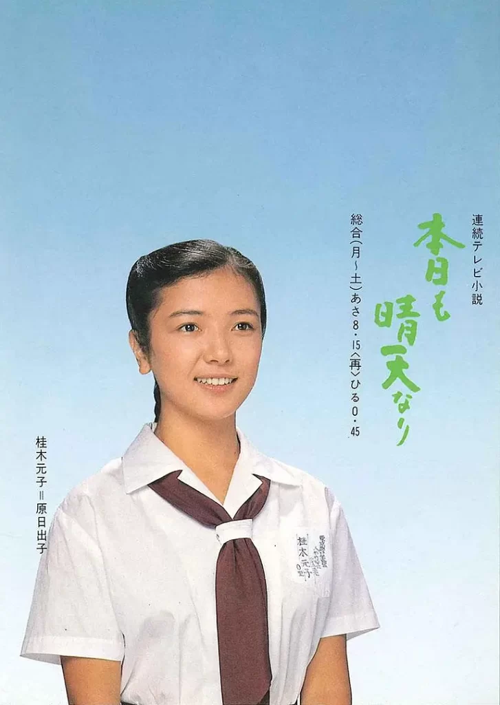 今天也是晴天 本日も晴天なり (1981)-大河剧之家