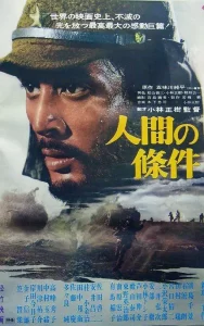 人间的条件(第一、二部) 人間の條件 (1959)-大河剧之家