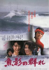 鱼影之群(1983)在线播放-大河剧之家