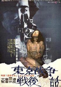 东京战争战后秘史(1970)在线播放-大河剧之家