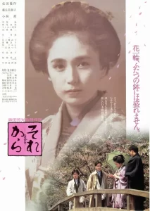 其后 それから (1985)蓝光原盘-大河剧之家