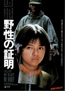 野性的证明(1978)蓝光原盘-大河剧之家