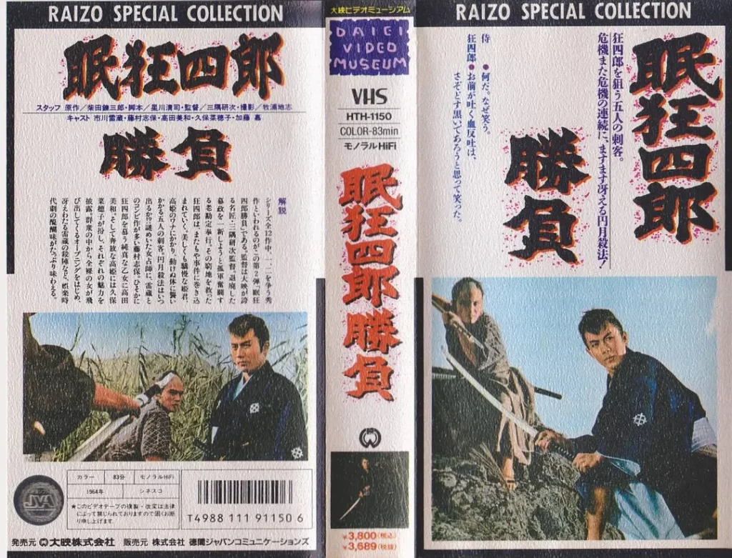 眠狂四郎胜负(1964)蓝光原盘-大河剧之家